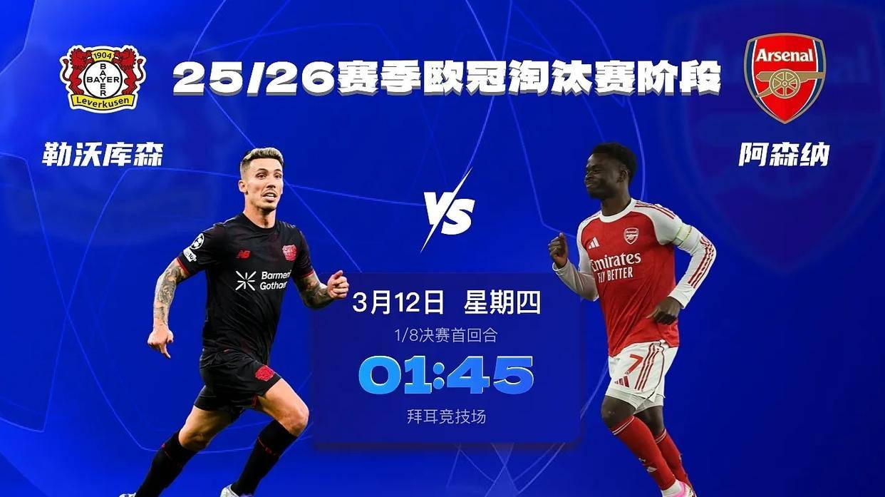 爱游戏体育-重磅！皇家社会围绕欧超杯豪取连胜阿森纳今晚造点机会，勒沃库森赛前门线救险